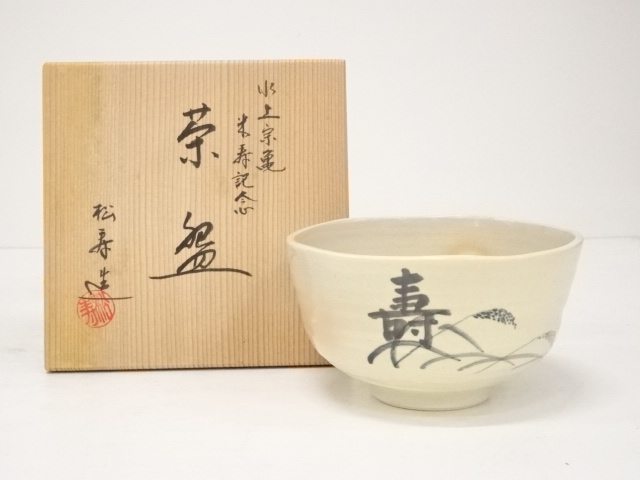 道具 ] - 道具 京焼 松寿造 茶碗（共箱）宗 sou::お茶道具・着物のお店